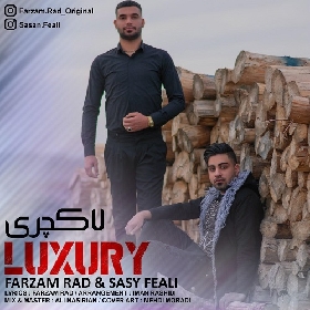 فرزام راد و ساسی فعلی لاکچری